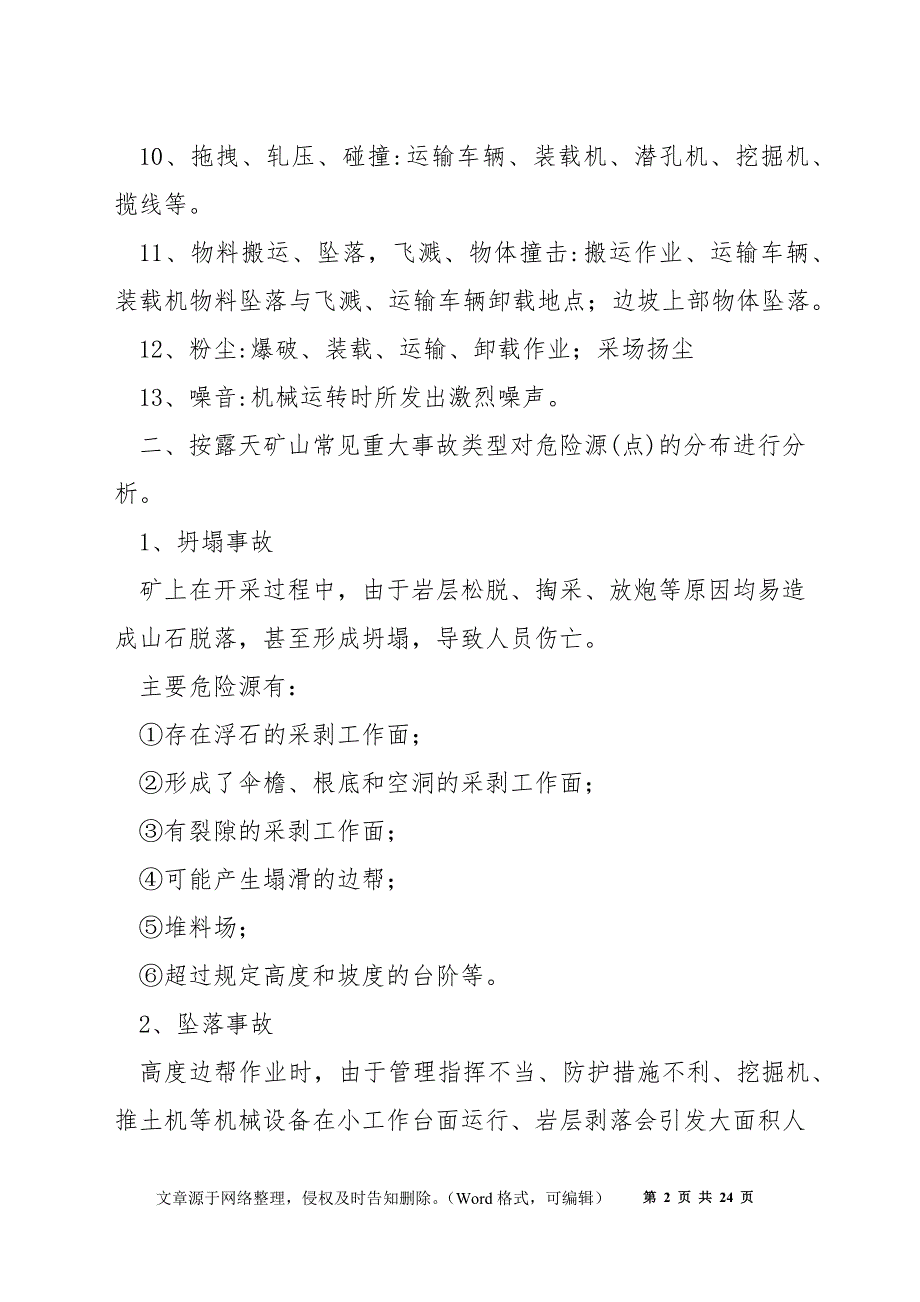 露天矿山应知的一般安全知识.docx_第2页