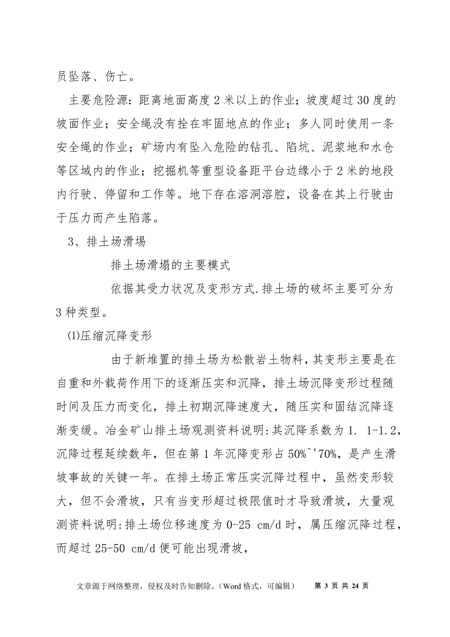露天矿山应知的一般安全知识.docx_第3页