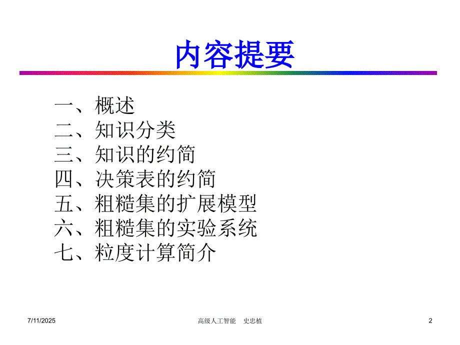 高级人工智能十一章.ppt_第2页