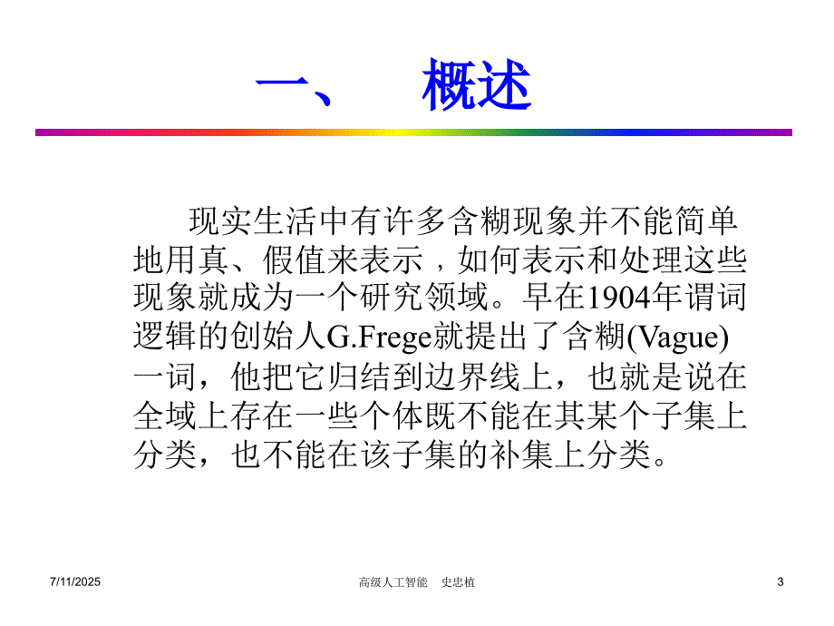 高级人工智能十一章.ppt_第3页