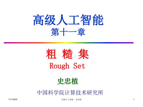 高级人工智能十一章.ppt