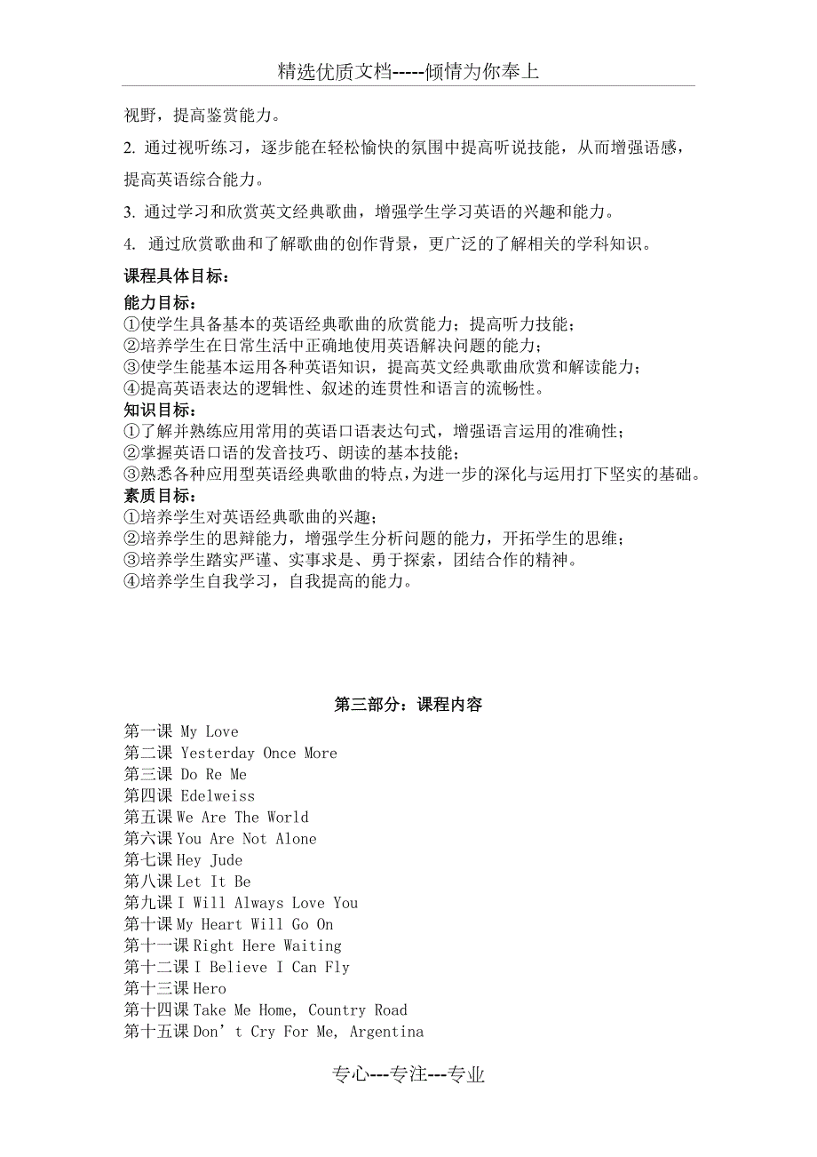 英文经典歌曲欣赏课程纲要共3页.doc_第2页