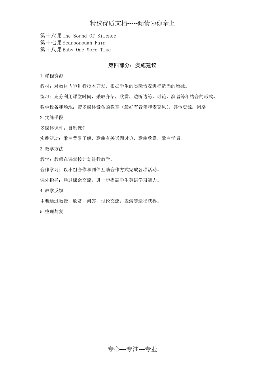 英文经典歌曲欣赏课程纲要共3页.doc_第3页
