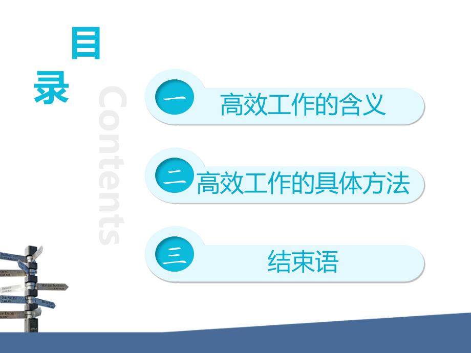 高效工作技巧PPT课件.ppt_第2页