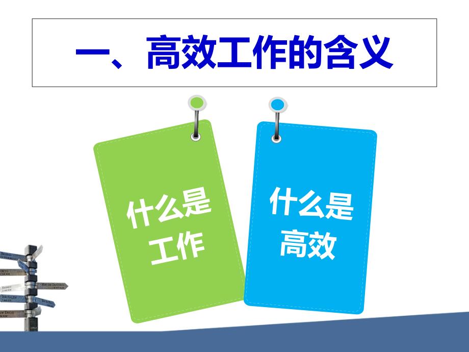 高效工作技巧PPT课件.ppt_第3页