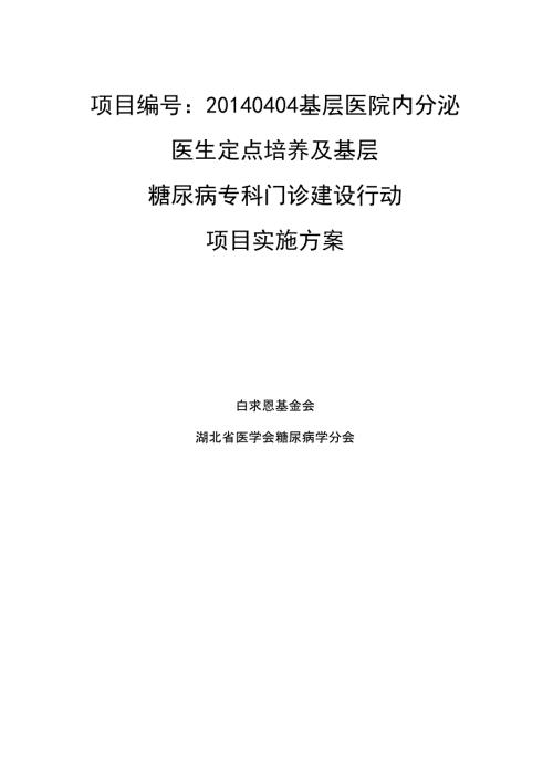 糖尿病专科门诊建设行动实施方案.docx