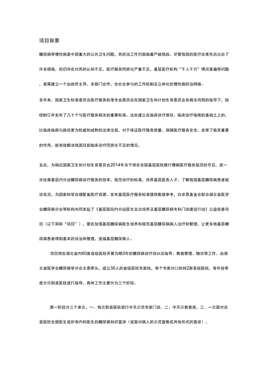 糖尿病专科门诊建设行动实施方案.docx_第2页