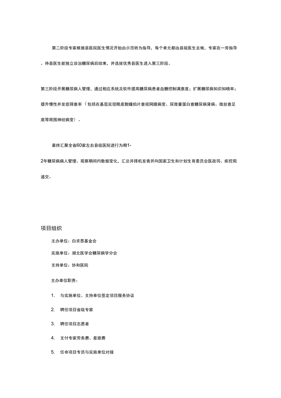 糖尿病专科门诊建设行动实施方案.docx_第3页
