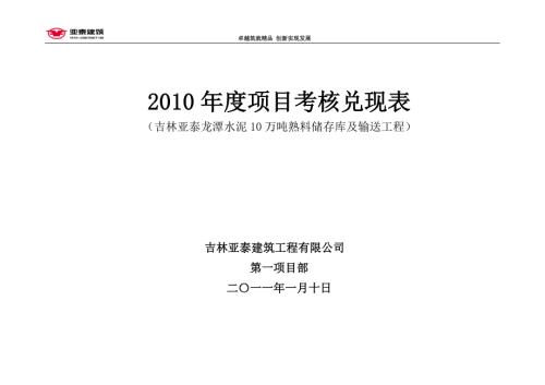 经营责任书考核兑现方案11.doc