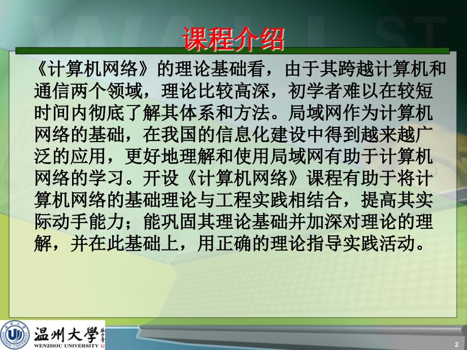 计算机网络基础PPT课件.ppt_第2页