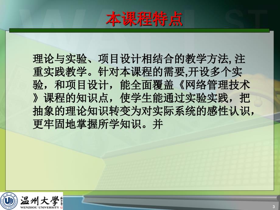 计算机网络基础PPT课件.ppt_第3页