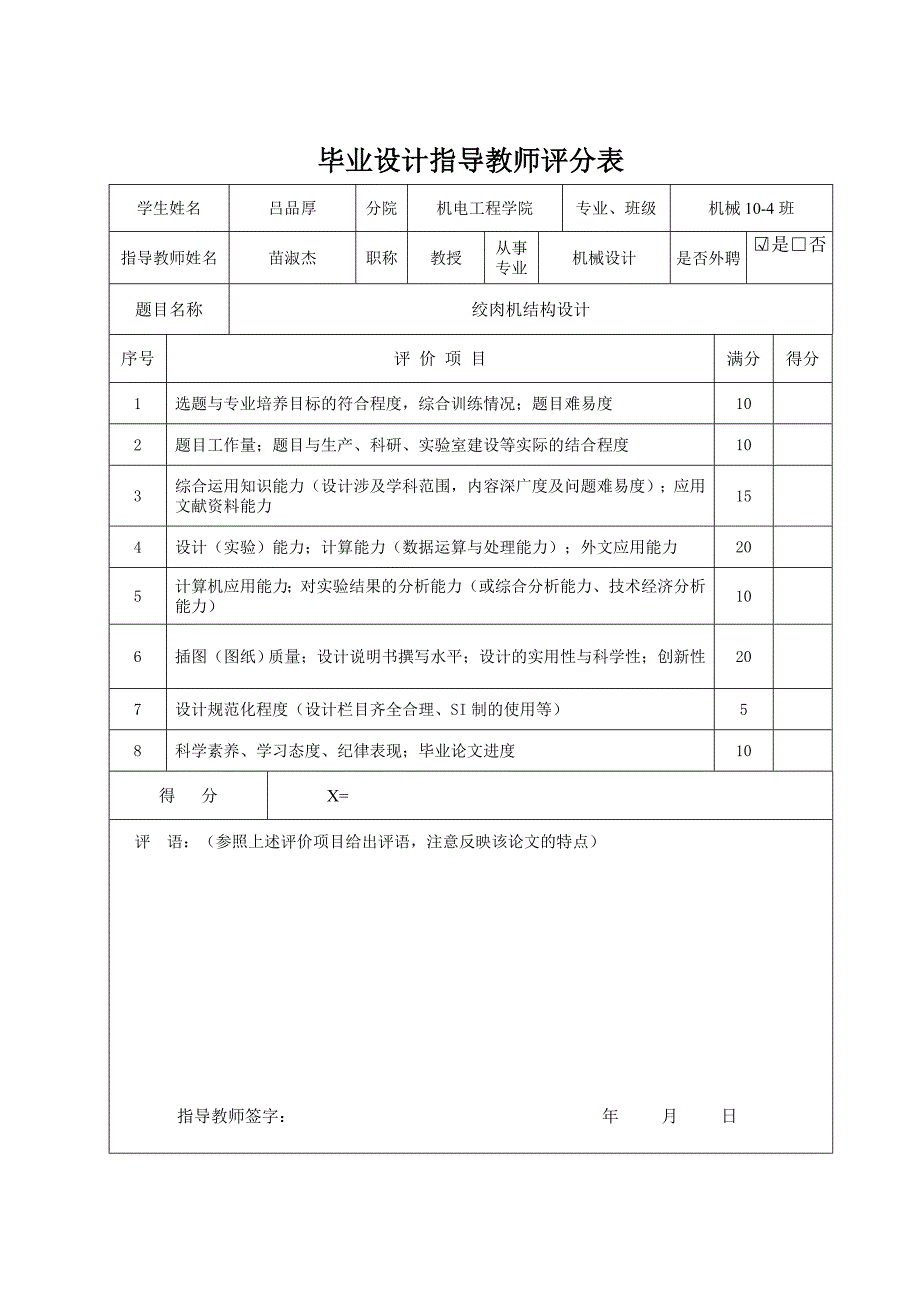 绞肉机结构设计.doc_第2页