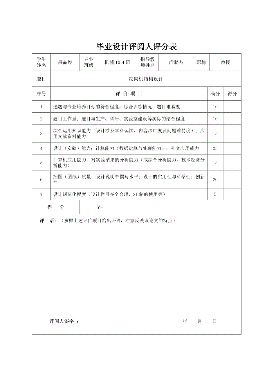 绞肉机结构设计.doc_第3页