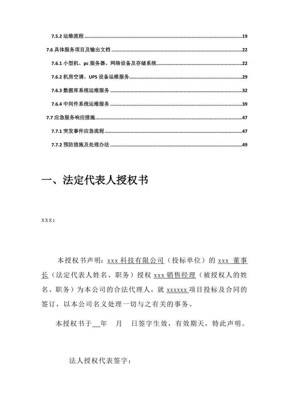 集成系统运维投标文件含运维方案.doc_第2页
