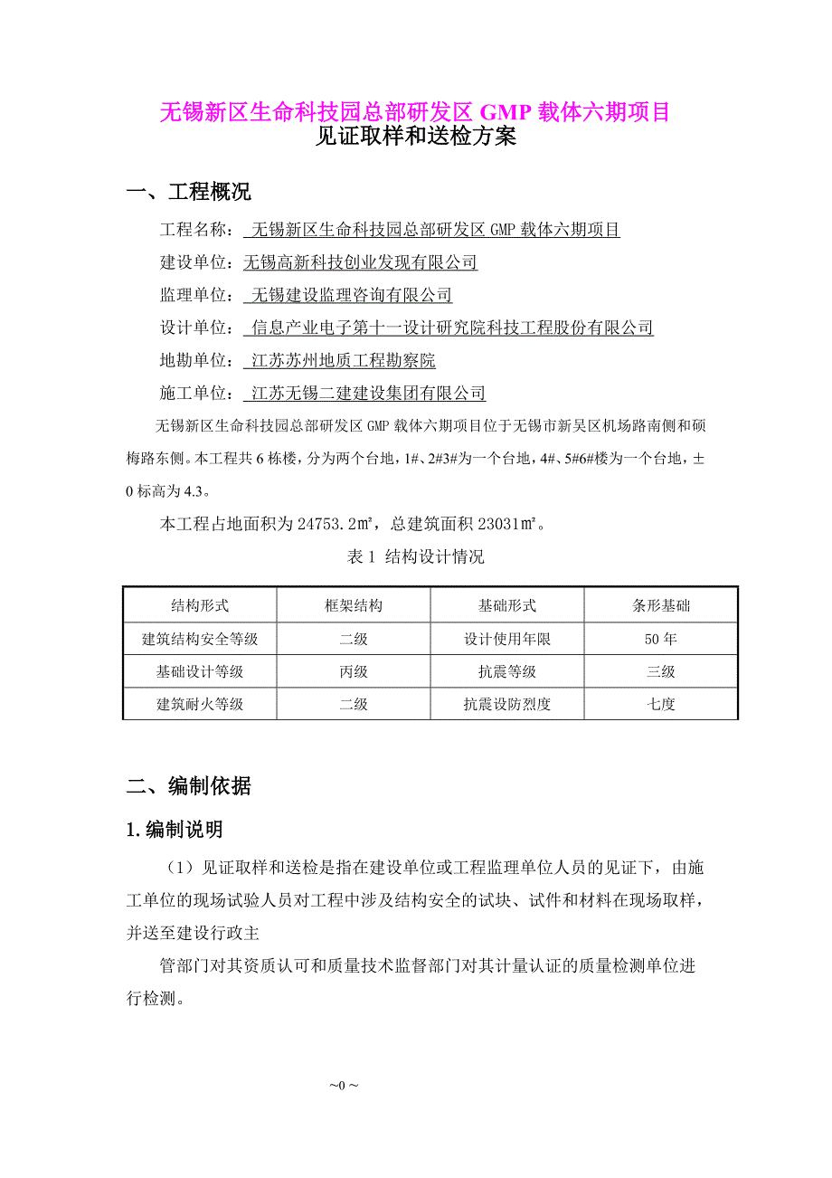 见证取样和送检方案.doc_第2页