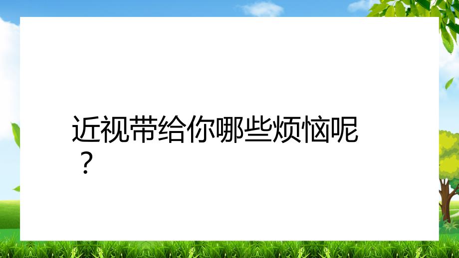 预防近视青少年近视的预防ppt内容完整仅供参考.pptx_第2页