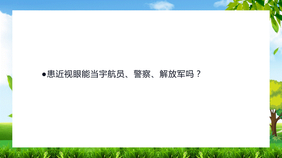 预防近视青少年近视的预防ppt内容完整仅供参考.pptx_第3页