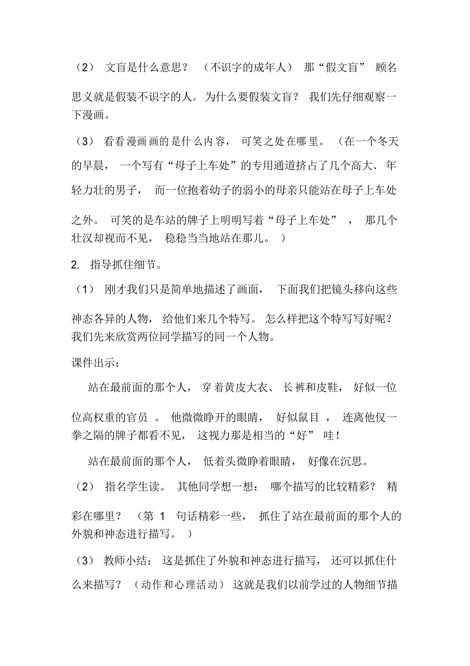 部编版五年级语文下册习作漫画的启示第1课时市级优质课一等奖教案.doc_第3页
