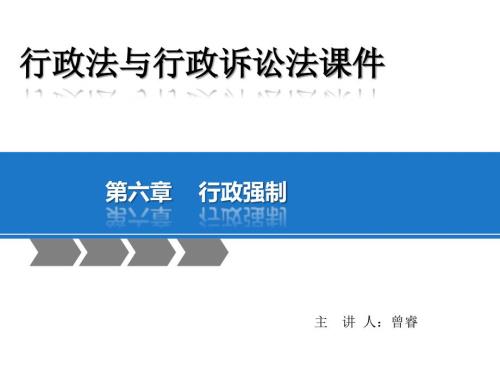 行政强制PPT课件.ppt