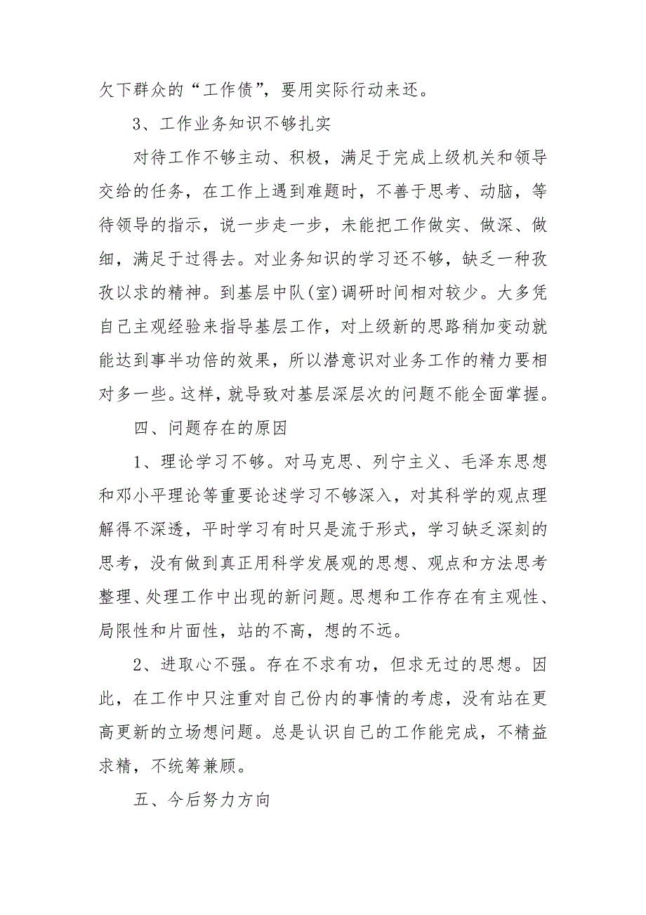 辅警个人自我剖析材料3篇.doc_第2页