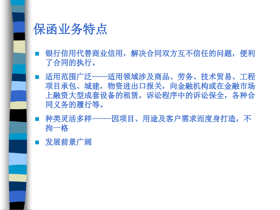 银行保函介绍PPT课件.ppt_第3页