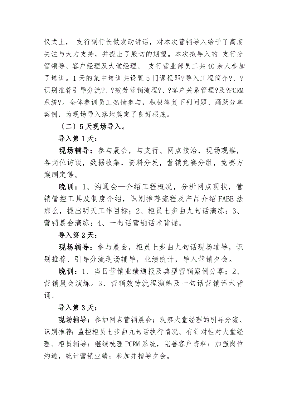 银行支行营业部网点营销技能提升导入项目总结报告.doc_第2页