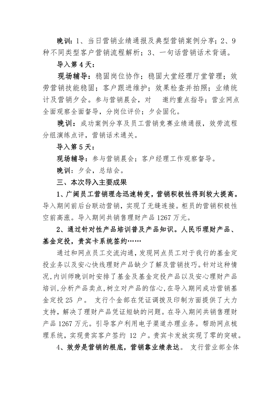 银行支行营业部网点营销技能提升导入项目总结报告.doc_第3页