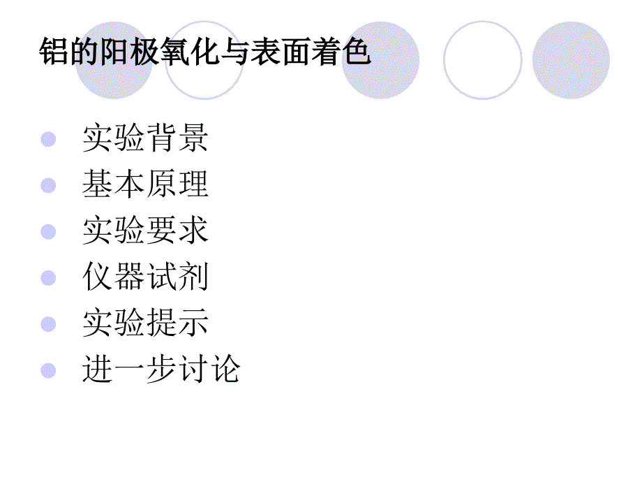 铝阳极氧化与染料着色.ppt_第2页
