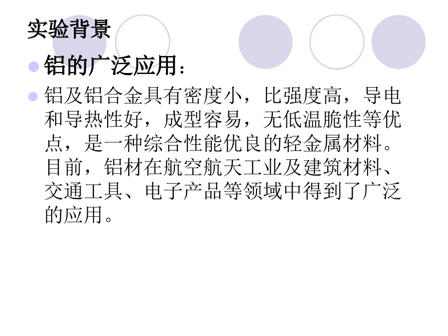 铝阳极氧化与染料着色.ppt_第3页