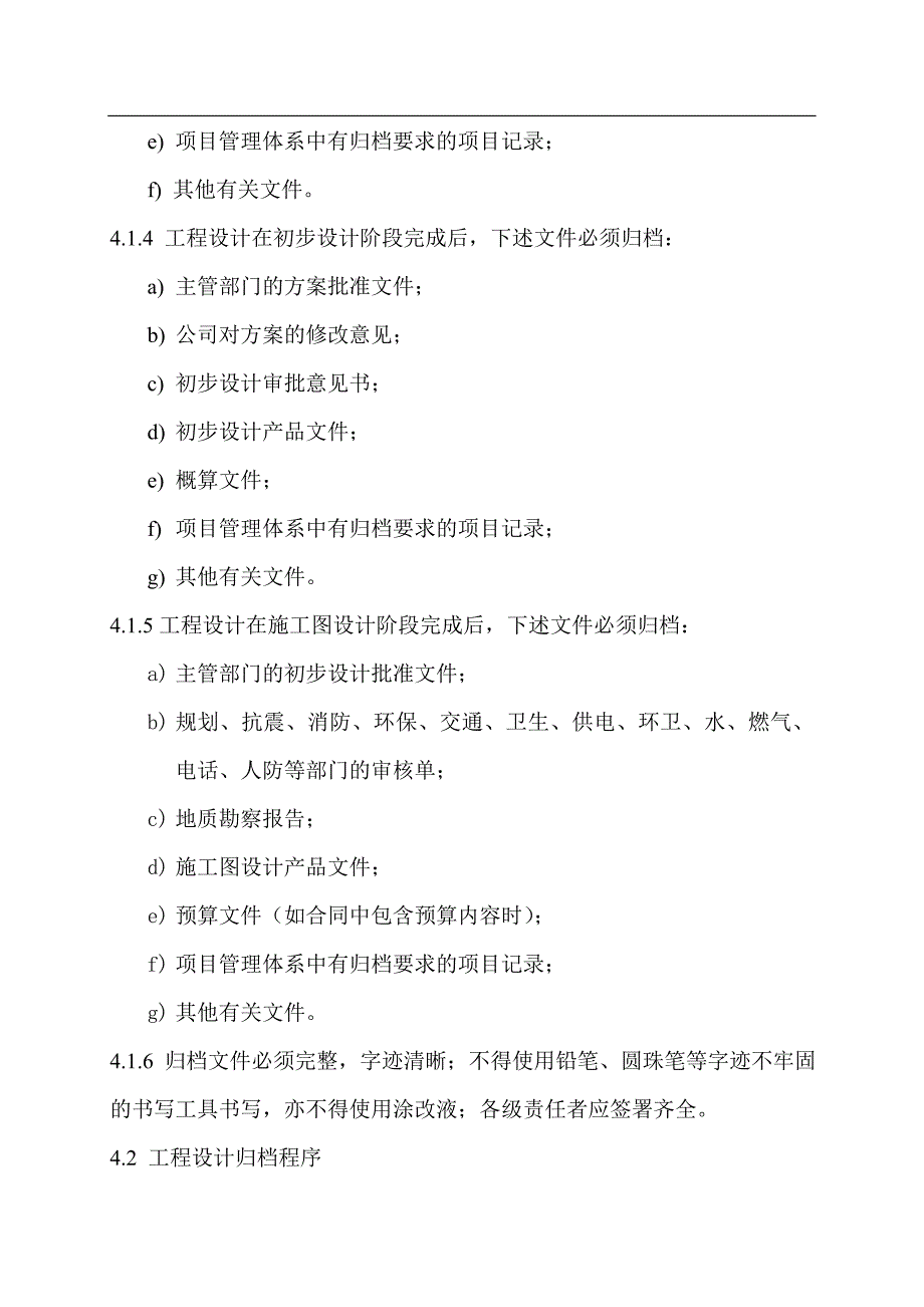 项目工程设计档案管理制度.doc_第2页