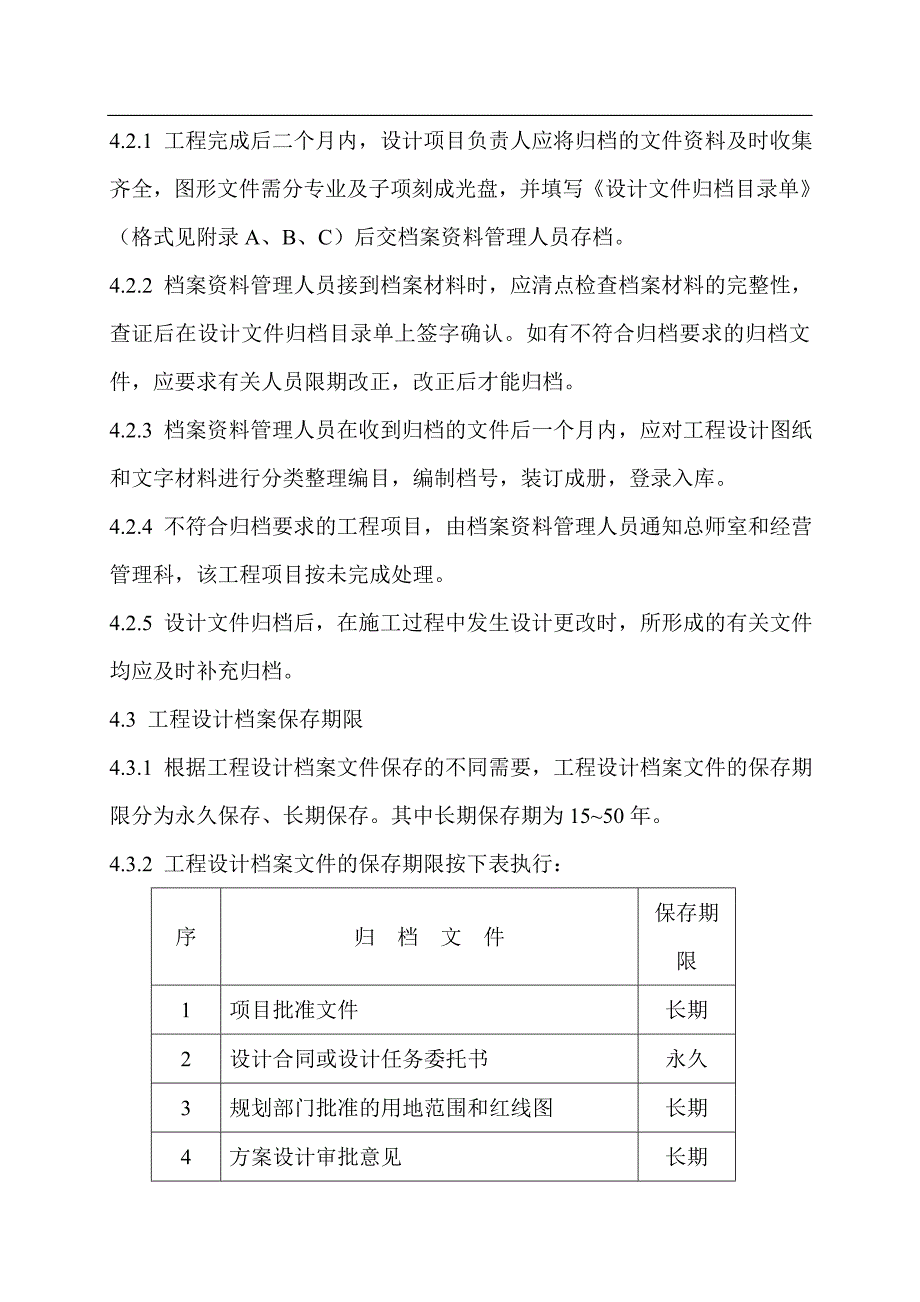 项目工程设计档案管理制度.doc_第3页