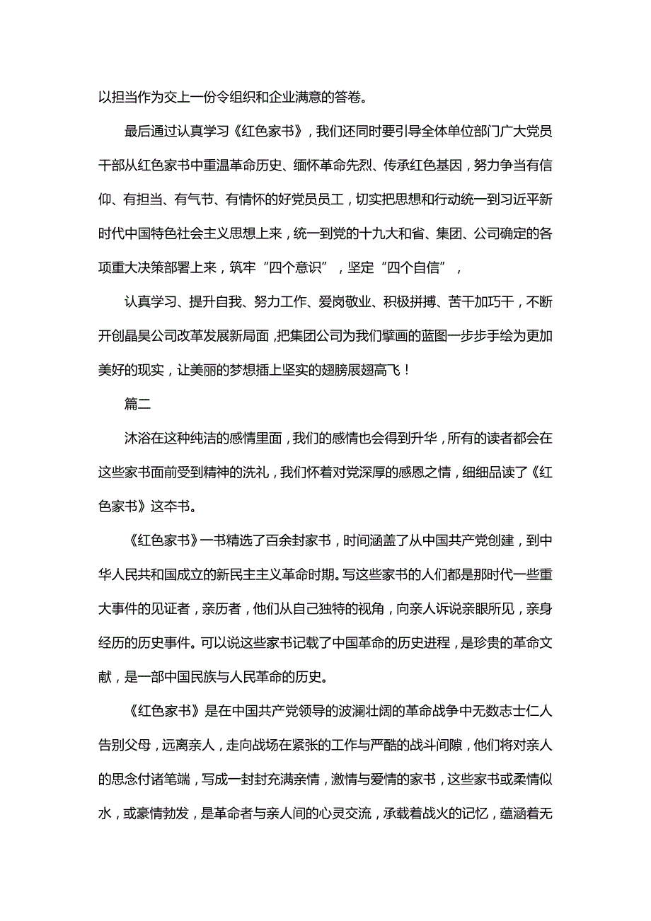 重温红色家书心得十篇.doc_第2页