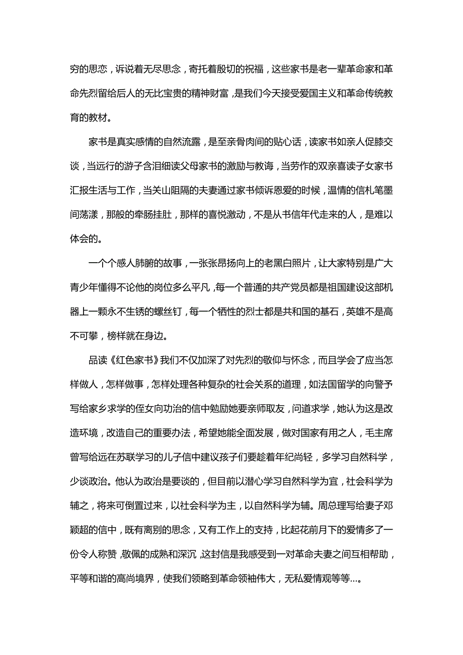重温红色家书心得十篇.doc_第3页