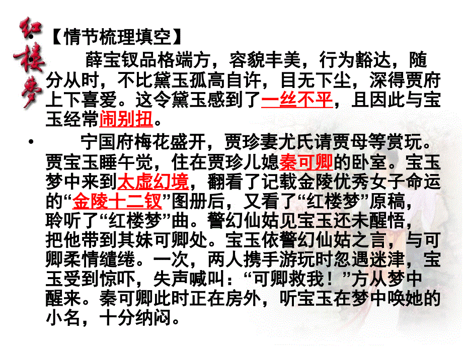 红楼梦赏析之第五回解读课件.ppt_第3页