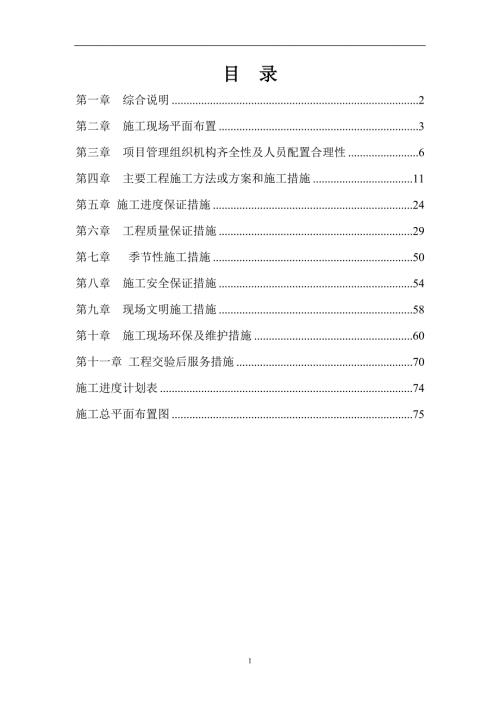 道路提升改造方案范本.doc