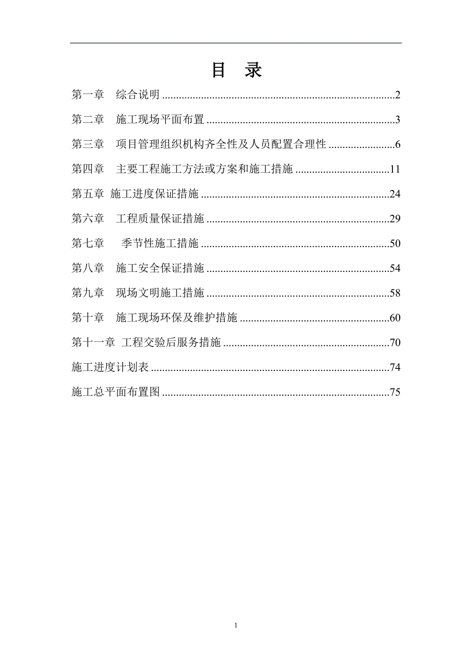 道路提升改造方案范本.doc_第1页