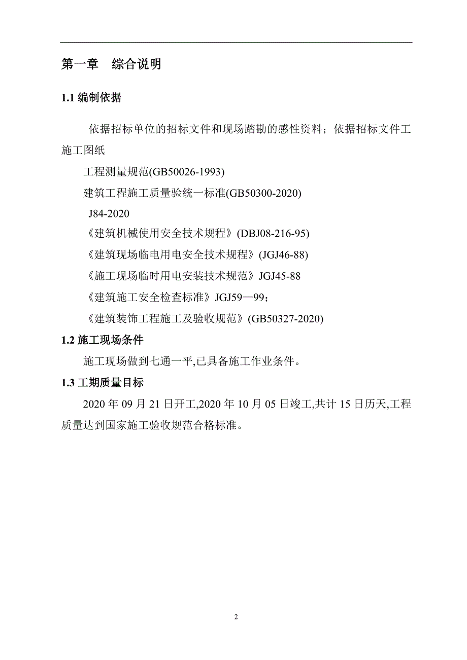 道路提升改造方案范本.doc_第2页