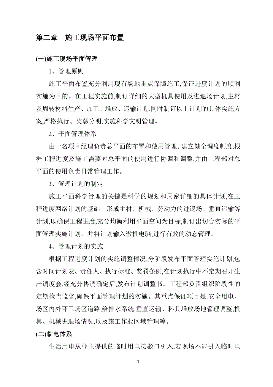 道路提升改造方案范本.doc_第3页