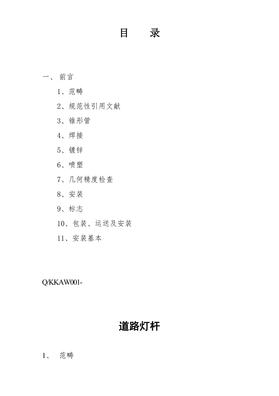 路灯灯杆行业企业标准.doc_第2页