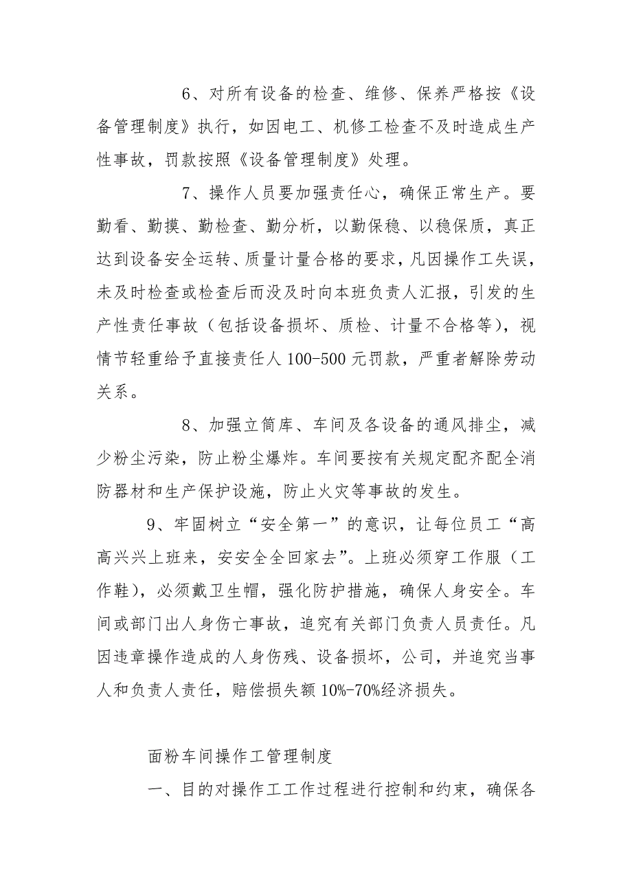 面条企业安全生产管理制度范本.doc_第2页