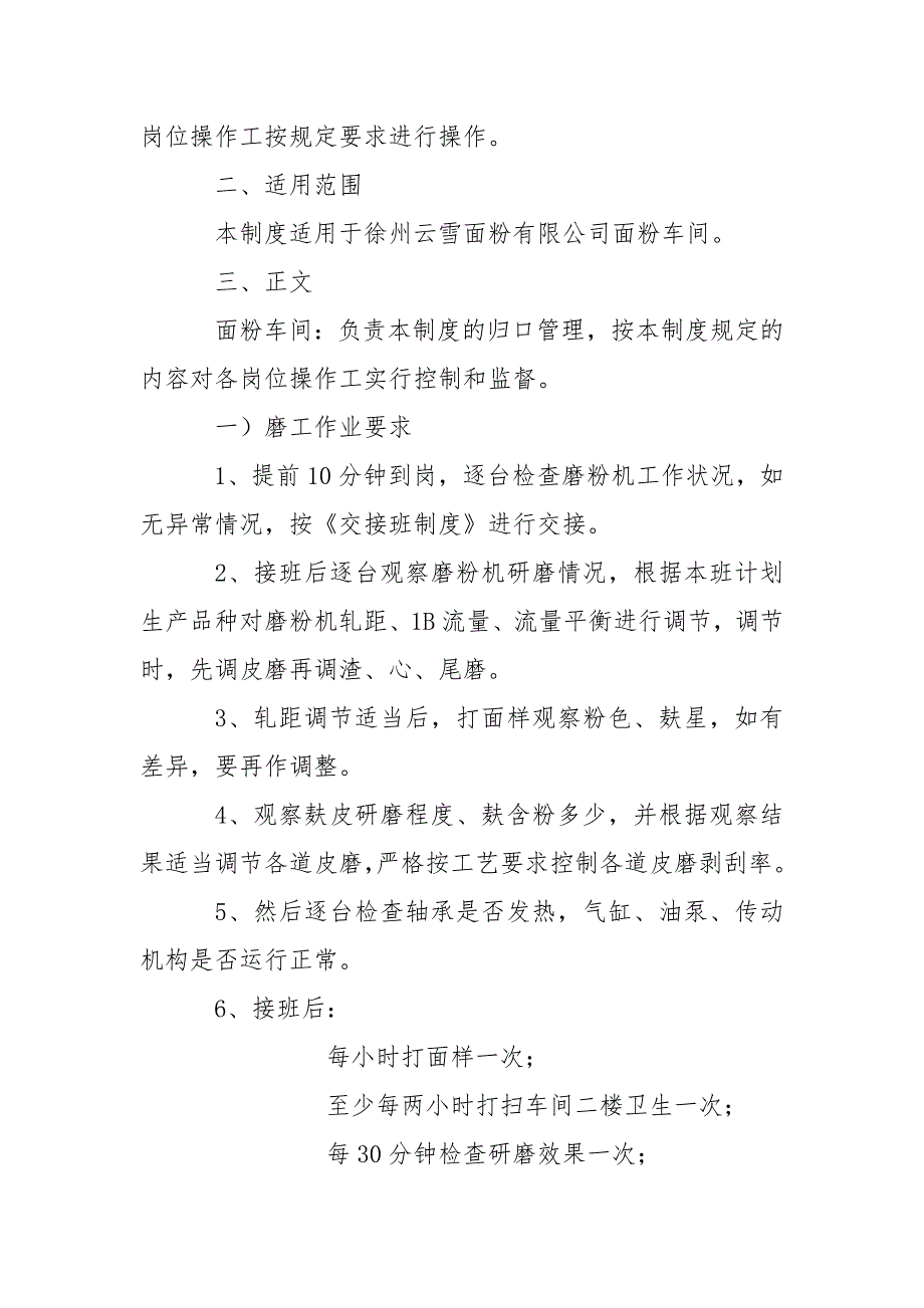 面条企业安全生产管理制度范本.doc_第3页