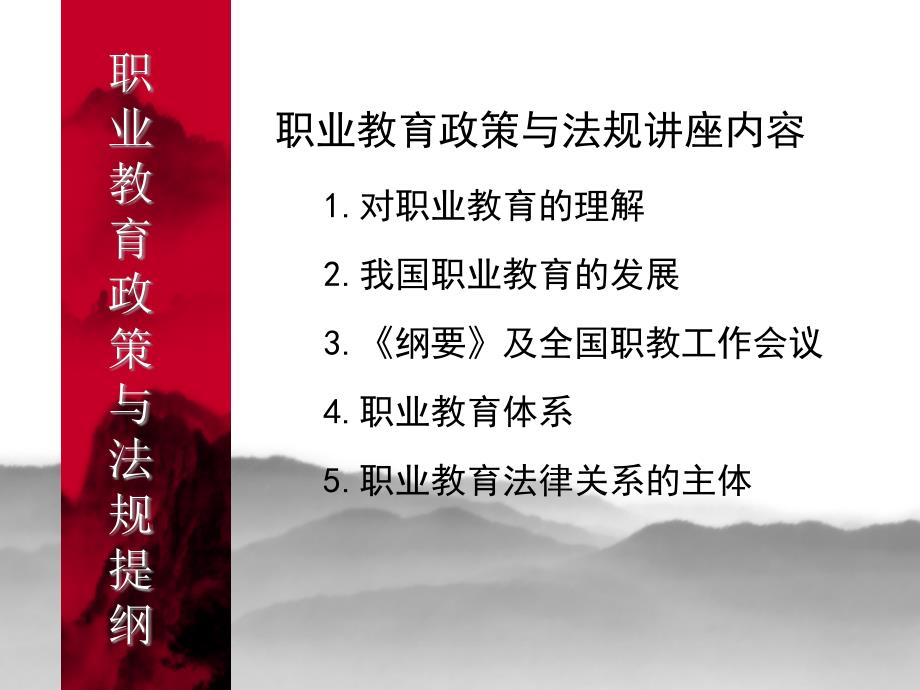 职业教育政策与法规.ppt_第2页