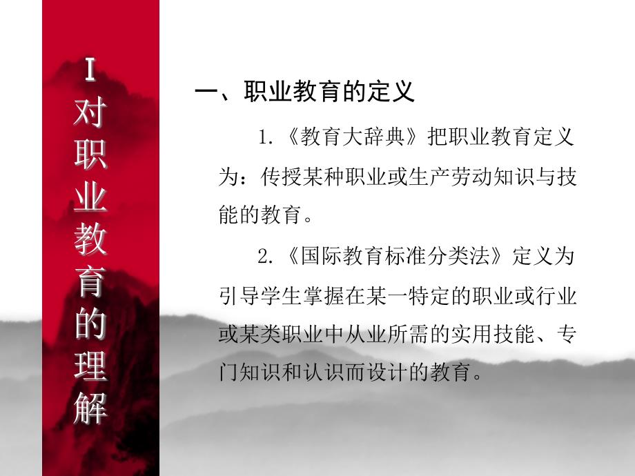 职业教育政策与法规.ppt_第3页