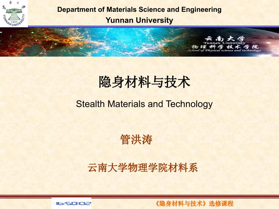 隐身材料的应用PPT课件.ppt_第1页