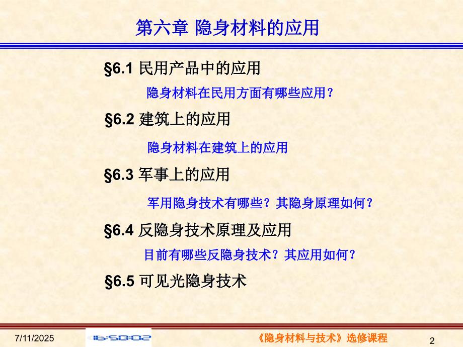 隐身材料的应用PPT课件.ppt_第2页