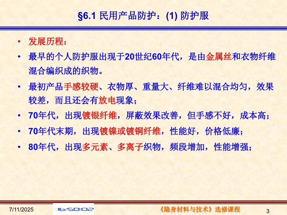 隐身材料的应用PPT课件.ppt_第3页