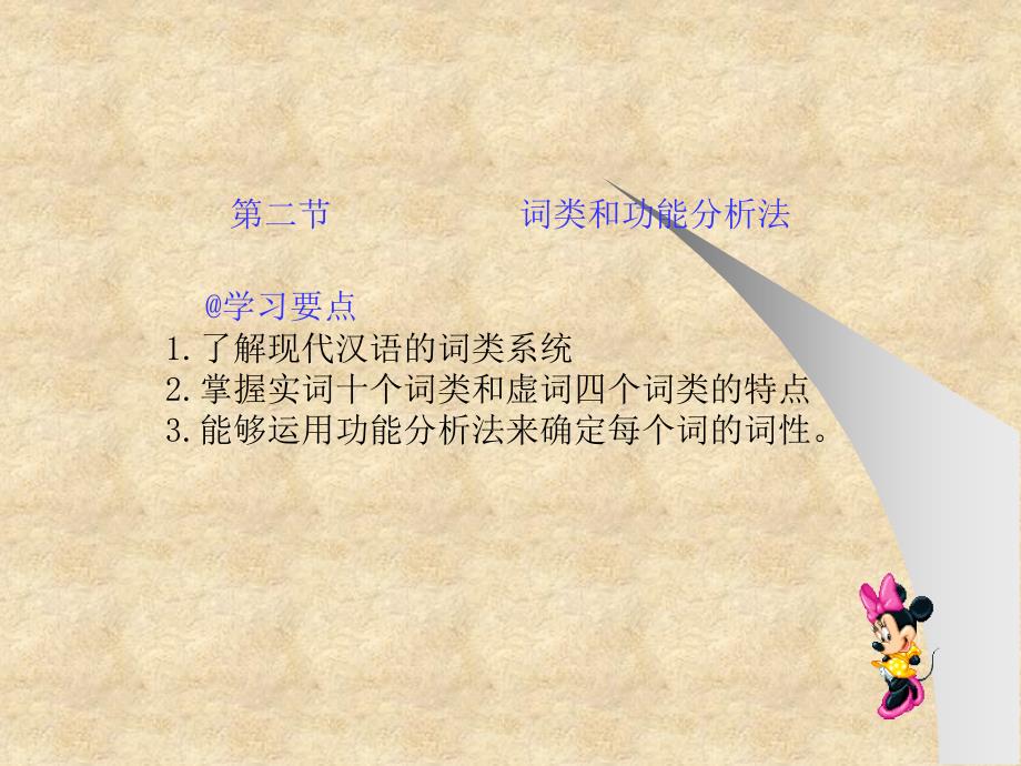 词类和功能分析法PPT课件.ppt_第1页