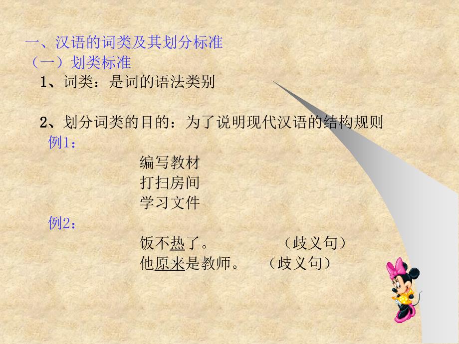 词类和功能分析法PPT课件.ppt_第2页