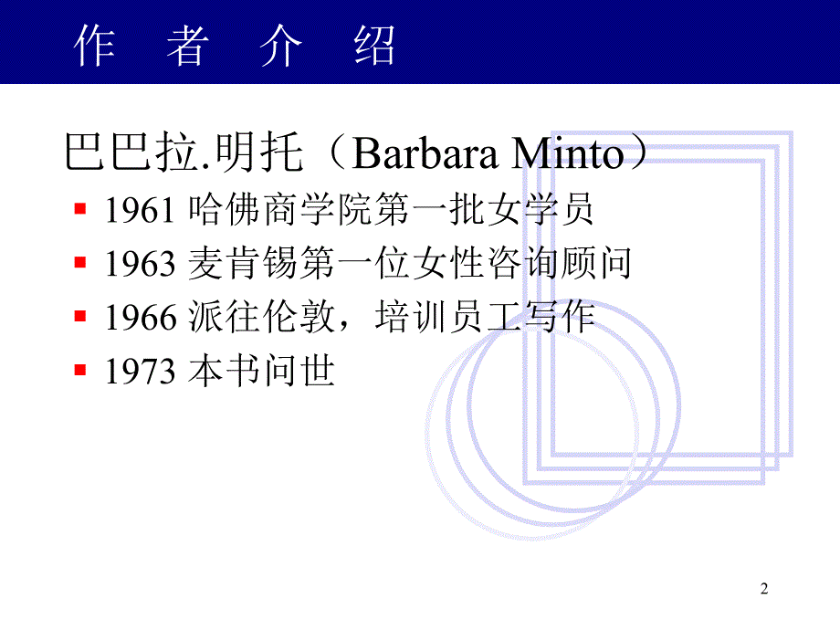 金字塔原理之精华版.ppt_第2页