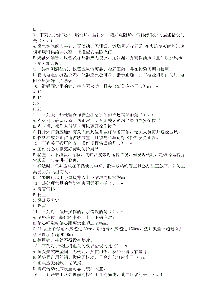 铸锻及热处理安全知识.docx_第2页